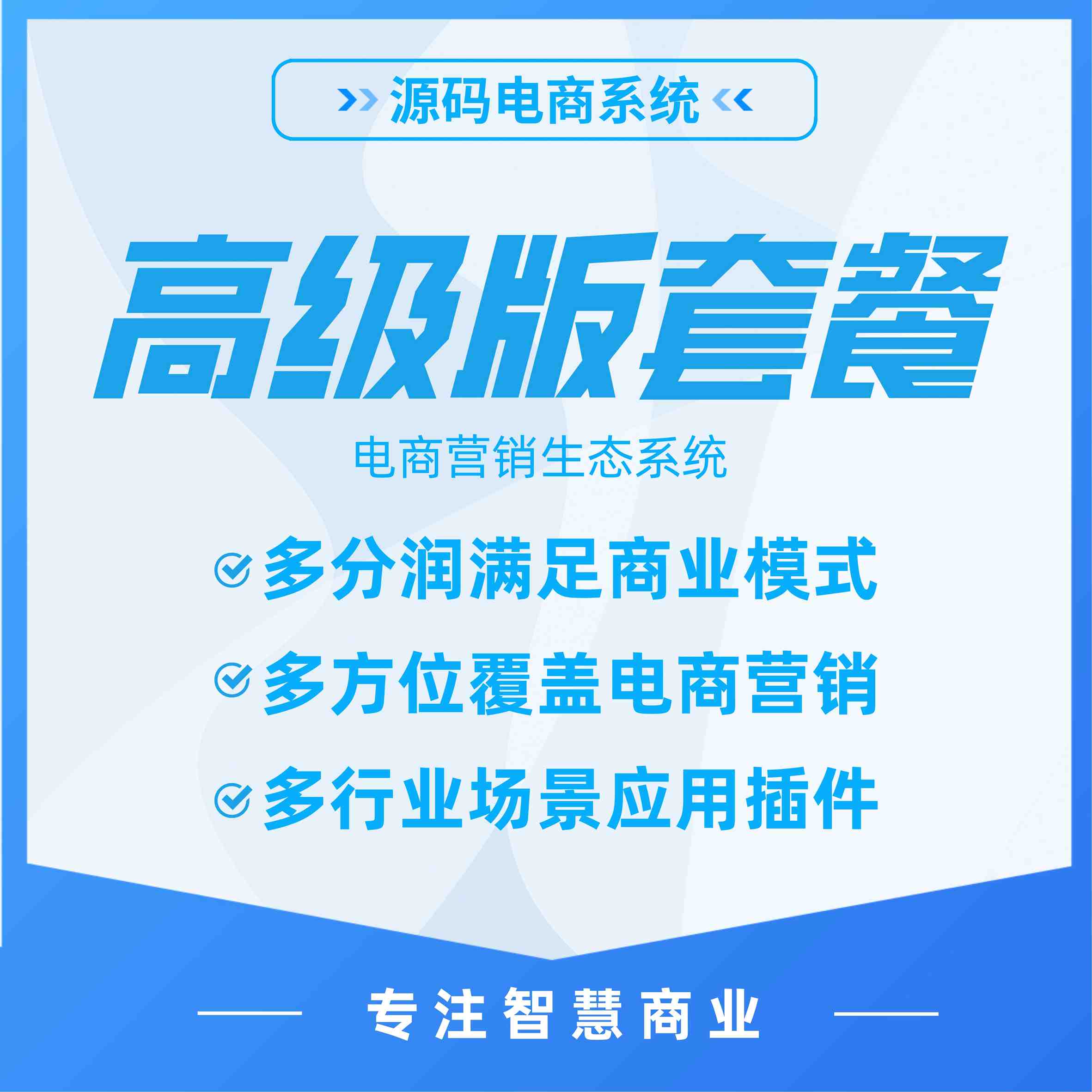 社交电商高级版系统